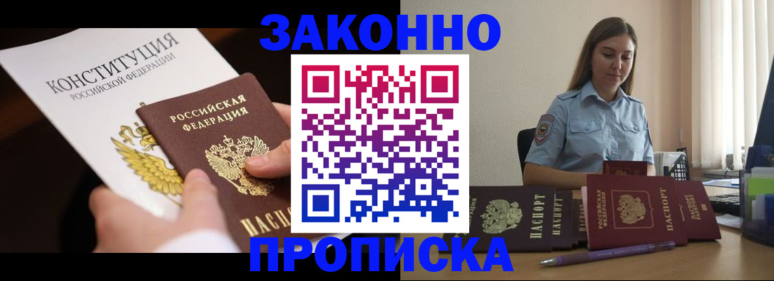 прописка от собственника в Александровске-Сахалинском