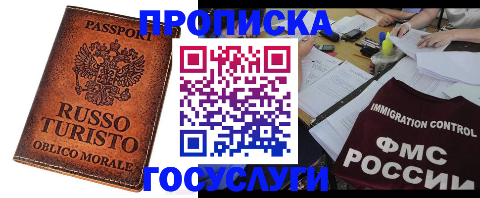 прописка в квартире в Александровске-Сахалинском