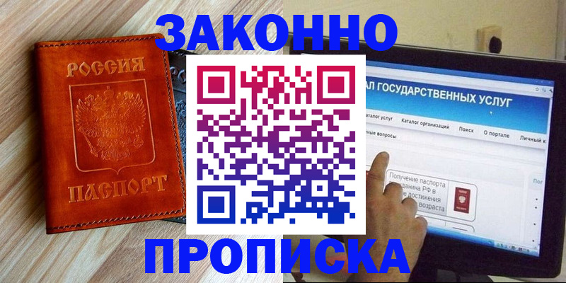 прописка гарантия в Александровске-Сахалинском