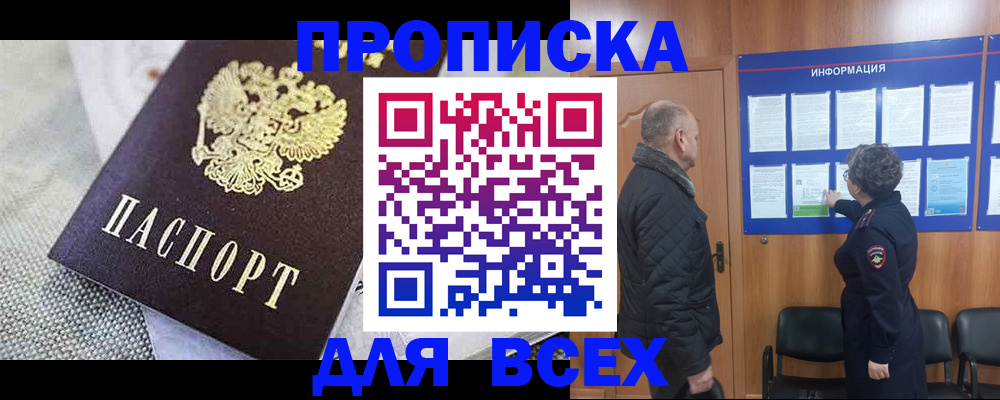 временная регистрация купить в Александровске-Сахалинском