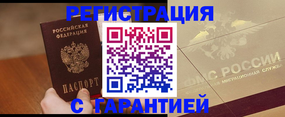 временная регистрация собственник в Александровске-Сахалинском