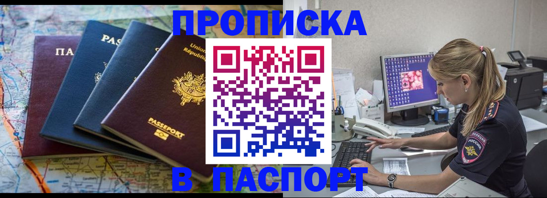 прописка в квартире в Александровске-Сахалинском